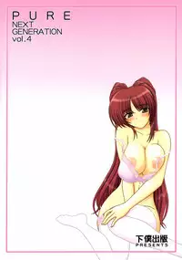 (C70) [GEBOKU SHUPPAN (PIN VICE)] PURE NEXT GENERATION Vol. 4 (ToHeart2)
