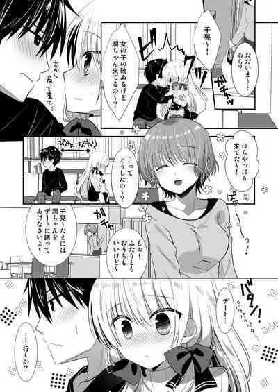 Ponkotsu Osananajimi to Ippai Ecchi Soushuuhen