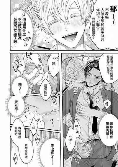 Uke o Bishobisho ni Shitai BL | 湿身BL