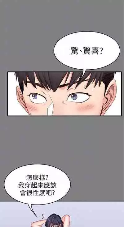 [週三] [G.HO & 高孫志] 健身教練 1-56 官方中文（連載中）