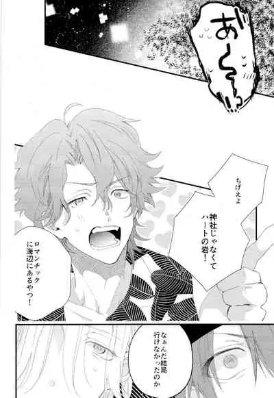 [Modokashi WC (ho wako) ] kimi shika mienai yo (SK8 the Infinity)