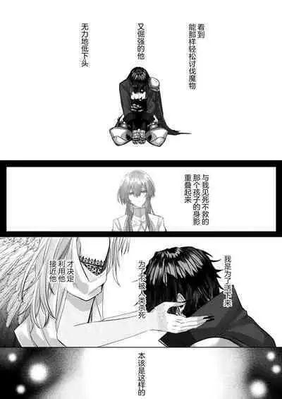 Reiguu Kenshi wa Majin ni Chouai Sareru | 受冷待的劍士被魔神極致寵愛