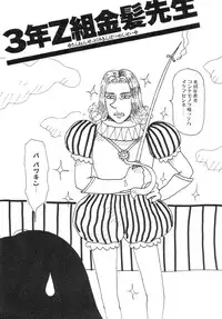 [Machino Henmaru] Super Yumiko-chan Z Turbo