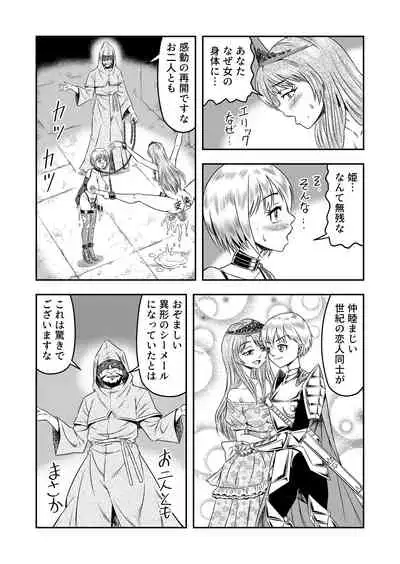 [原胡来のマンガ部屋 (原胡来)] 誑された騎士 シーメール奴隷として蹂躙されて