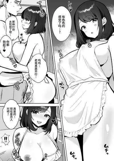 Jitsumai Kanojo to Icha Love Dousei Seikatsu | 30天里和实妹女朋友恩爱同居生活