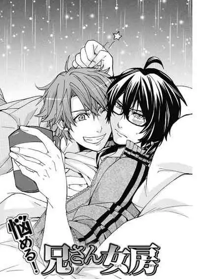 [Itsuki Makoto] Ani-san Nyoubou Ch. 1 [Chinese] [Digital]