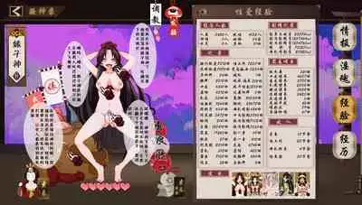 淫游记 阴阳师+缘结神皮肤