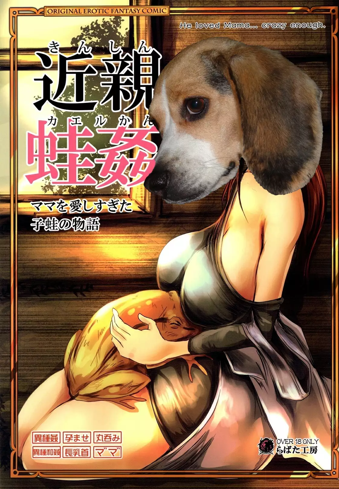 Kinshin Kaerukan - Mama o Aishi Sugita Kogaeru no Monogatari