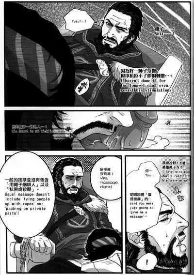 (CWT31) [Dokyakutu (Renji)] Honey! Sweets Mentor. (Assassin's Creed) [Chinese&English]