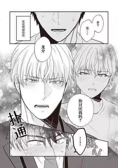 Owatta Koi ga Otte Kita | 死去的恋情追上我 1-3