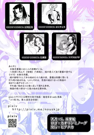 4 wa 25 pe-zi 【 bosi soukan ・ doku haha yuri 】 yuri haha iN （ yuri boin ）