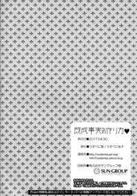 (COMIC1☆11) [Usubeniya (Usubeni Sakurako)] Kiseijijitsu no Tsukurikata (Kantai Collection -KanColle-) [Chinese] [剪了潮流髮型才發現自己邊緣問題不在那邊的肥宅洨五組]