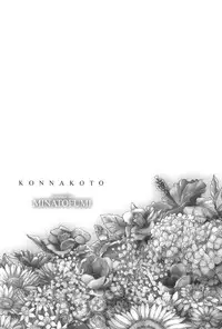 [三巷文] こんなこと