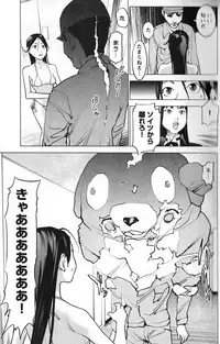 [稲光伸二] 性食鬼 第01巻