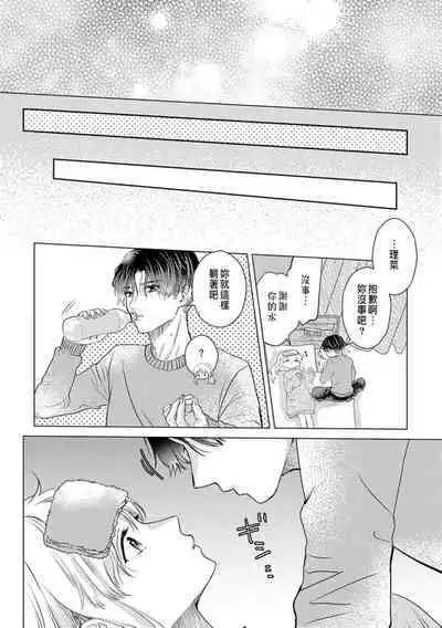 Daisuki na Hito nanoni SeFri Keiyaku Musunjaimashita... Ch.1-9 | 明明是最喜歡的人卻結下了炮友契約...