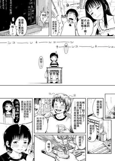 Omase de Gomen ! Shinsouban | 過度早熟御免 新裝版