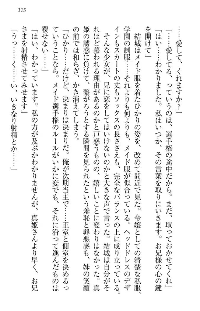 天下統一!メイド選手権