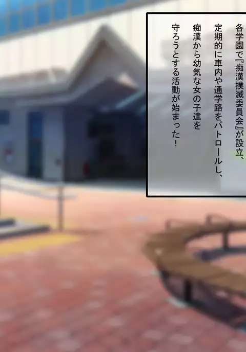 援交中出し痴漢電車