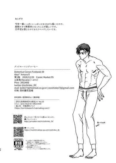 [hevano (Oshinko)] Good Morning Coffee (Meitantei Conan) [Digital]