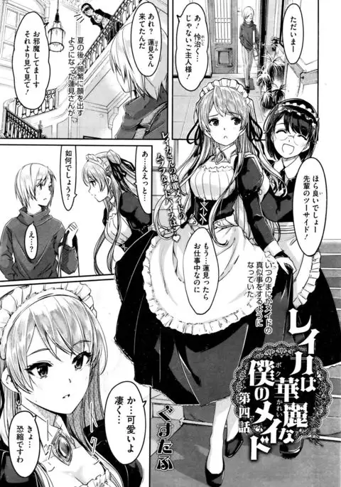 Reika wa Karei na Boku no Maid Ch. 1-8