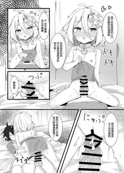 Amaete kudasai Aruji-sama