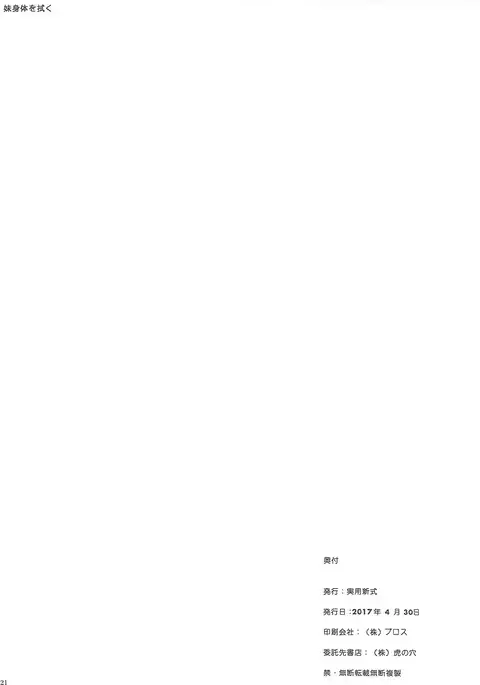 Imouto Karada o Fuku