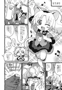 (C80) [Sumi Kara Sumi Made (Gabyonuno)] Hakken Miria (Jewelpet Twinkle)