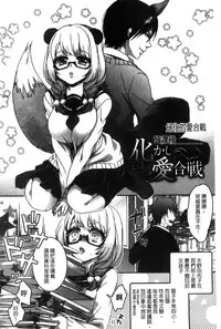 [Saotome Mokono] Iinari Seitokaichou to Itsudoko Ecchi ~Gyakuten Shujuu Lovers~ | 別說出來與學生會長隨時隨地在愛愛 [Chinese]