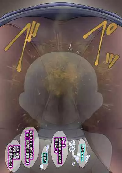 Onee-chan wa Itsumo Boku ni Onara o Kagasete Kureru