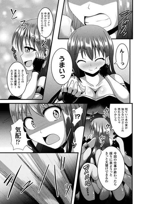 Kairaku Ryoujoku Syndrome