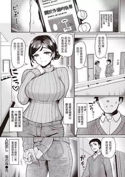 [島津鉄甲] 人肌恋し 雪の夜 (COMIC 快楽天ビースト 2023年4月号) 中文翻譯