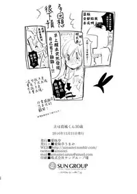 [Aimaitei (Aimaitei Umami)] Otto wa Shimakaze-kun 30-sai [Chinese] [瑞树汉化组] [Digital]