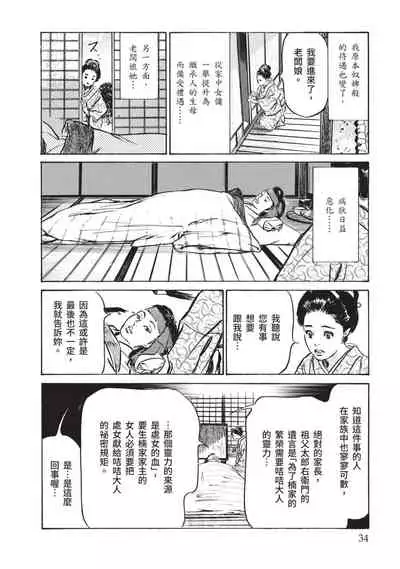 因習秘録 淫亂曼荼羅