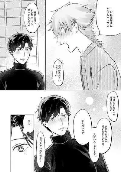 Hitsugi ni Sayonara no Hanataba o