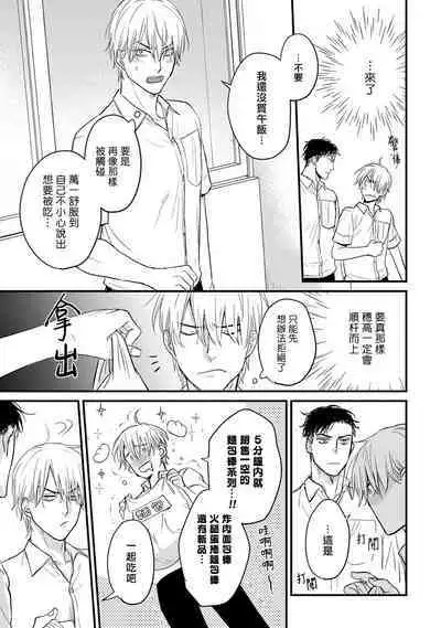 Tabetemo Oishiku Arimasen 2 | 尝起来一点都不好吃 2 Ch. 6-21