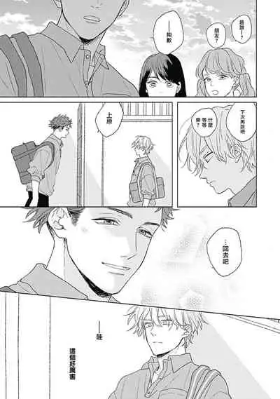 Golden Sparkle | 闪耀金色光芒的你 Ch. 1-3