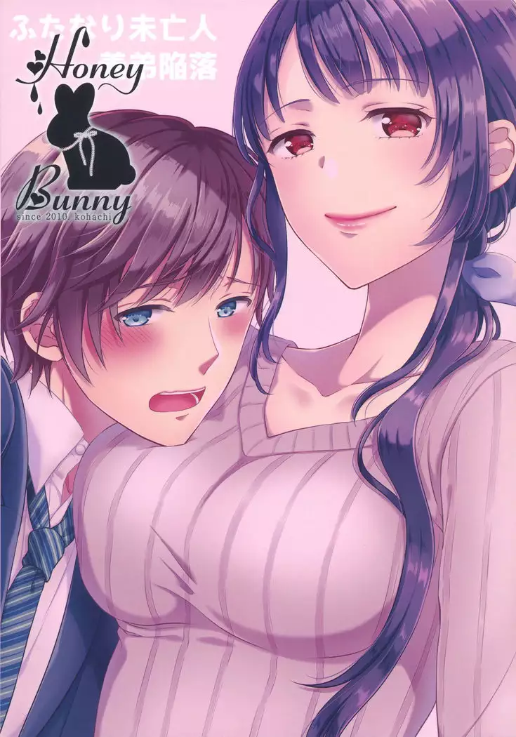 ふたなり未亡人義弟陥落