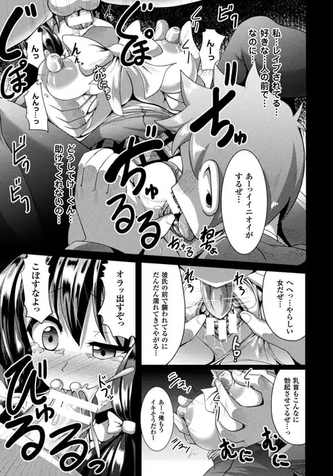 Kairaku Ryoujoku Syndrome