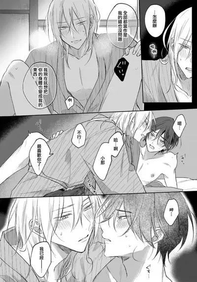 Kimi to janakya Koi mo Dekinai | 倘若不是你，恋爱就无从谈起 1-7 end