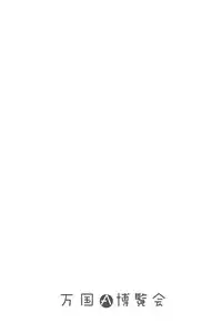 (C79) [Samoyedest (Bankoku Ayuya)] Bankoku A Hakurankai -Samoyedest Yorozu Soushuuhen- (Various)