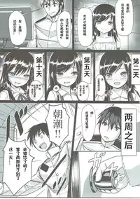 (C90) [Stylish Marunage (Patricia)] Asashio-chan Kaisou Keikaku (Kantai Collection -KanColle-) [Chinese] [想日电酱汉化组]