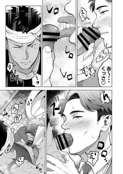 ガテン系の兄ちゃんをフェラ抜きっ！ gatenkei no nīchan o fera nuki ~!