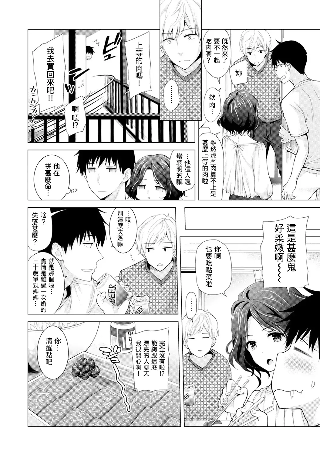 Noraneko Shoujo to no Kurashikata Ch. 4-16
