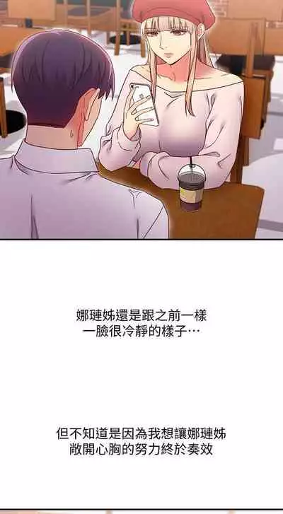 【周二连载】继母的朋友们（作者：Red-A&頸枕） 第1~74话