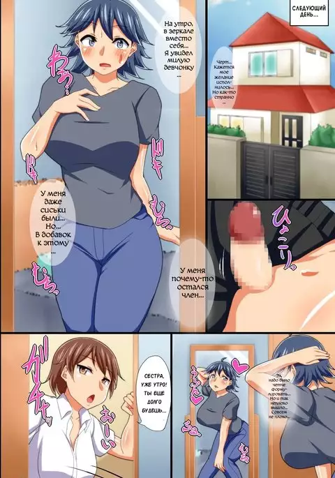 Yononaka Zenin "Otokonoko" ni Natteita! ~ Aitsu ni Ijirarete Shasei Shite Shimatta Ore