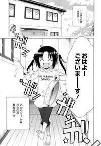 [Inuboshi] Tsukimisou no Akari