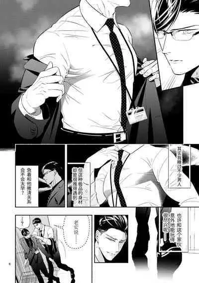 Iradatsuki to uzuki no aida | 交织在爱与痛的边缘