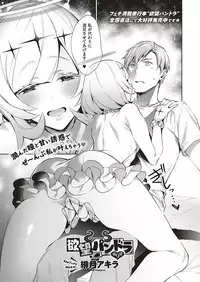 Yokubou Pandora Yokubou 1-12