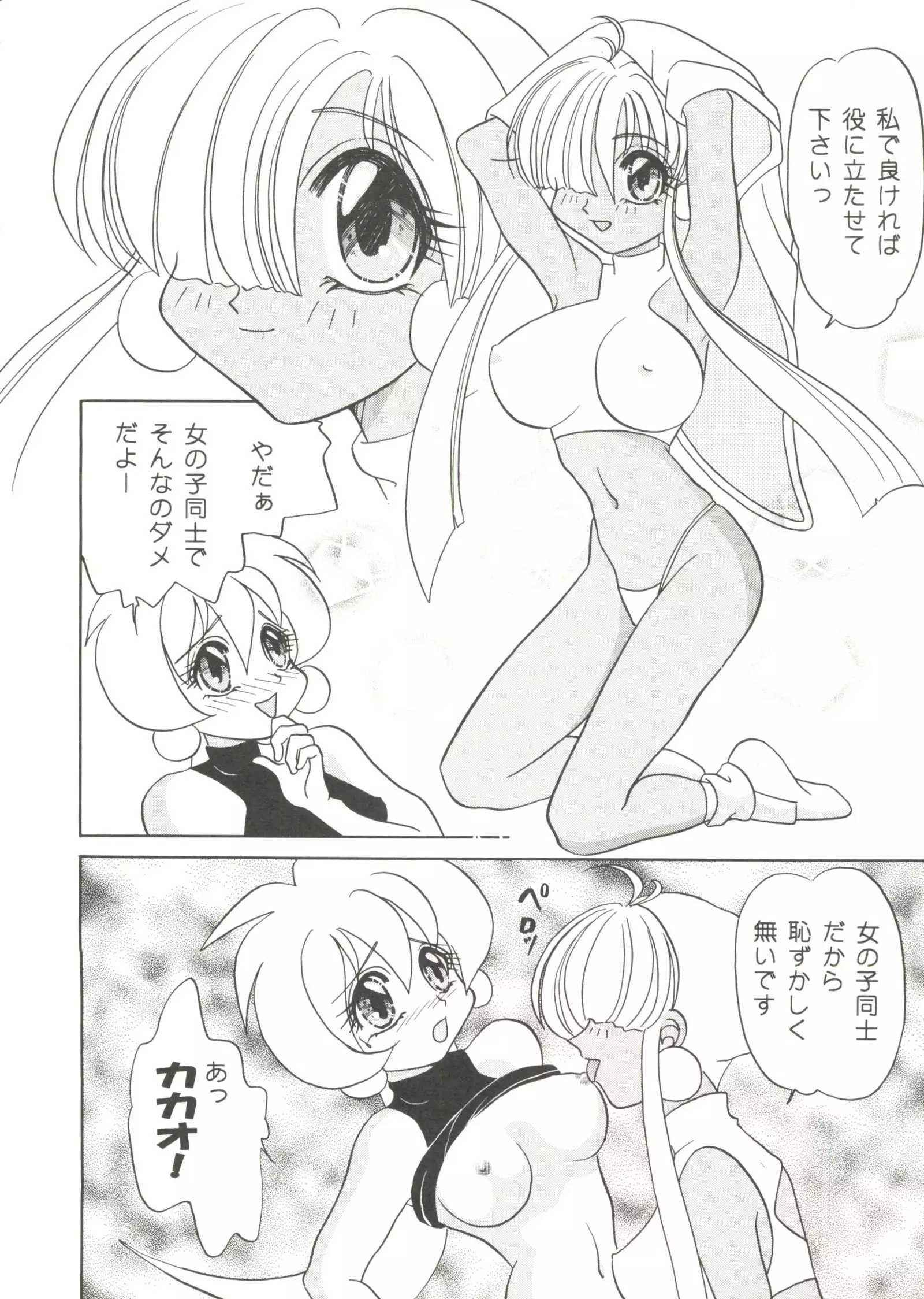 Doujin Anthology Bishoujo Gumi 2