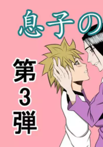 [SST] Musuko no Sewa 3